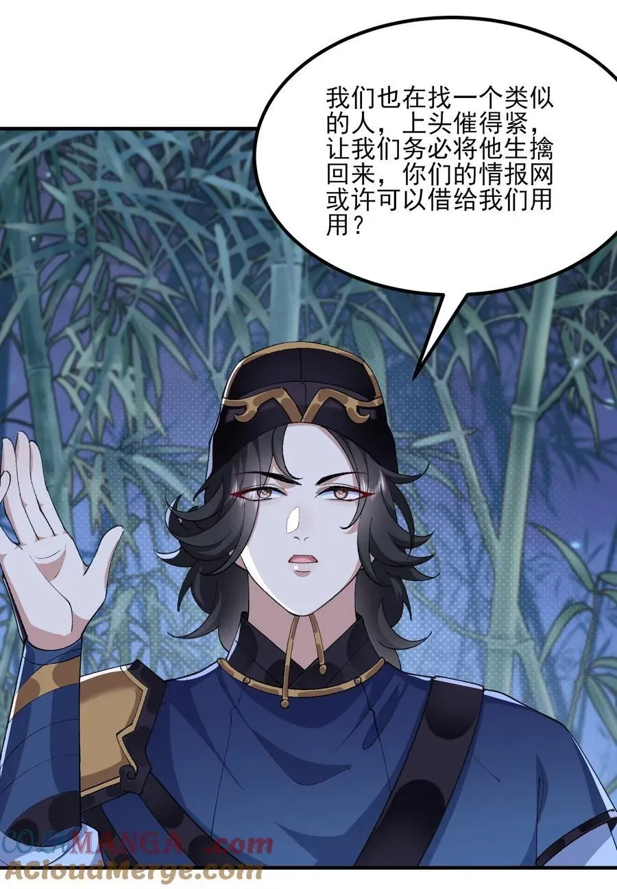 二师兄是个凡人却很强 47 他万古流芳怎会行如此苟且之事！ 第22页