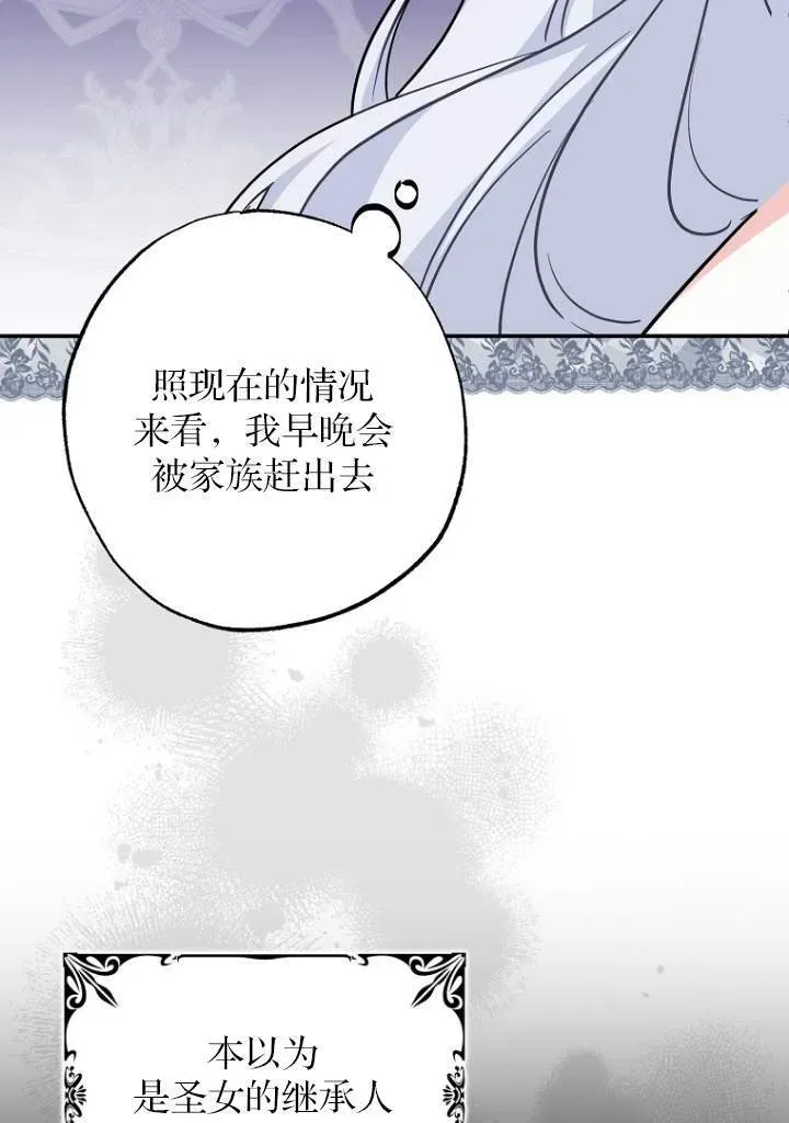 黑幕未婚夫阻碍我的花路 第03话 第22页