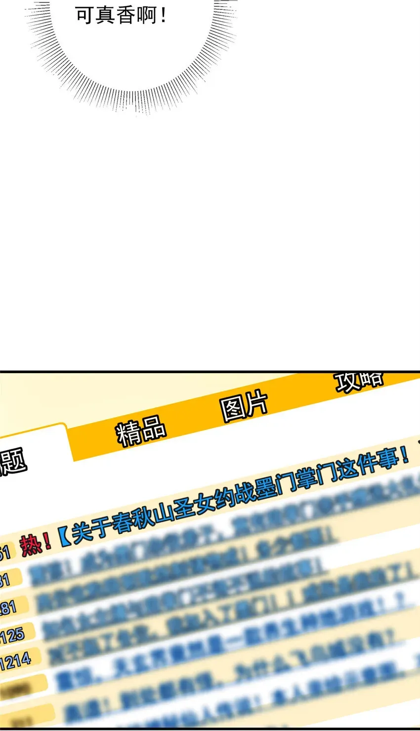 掌门低调点 180 一个大飞机算什么？ 第23页