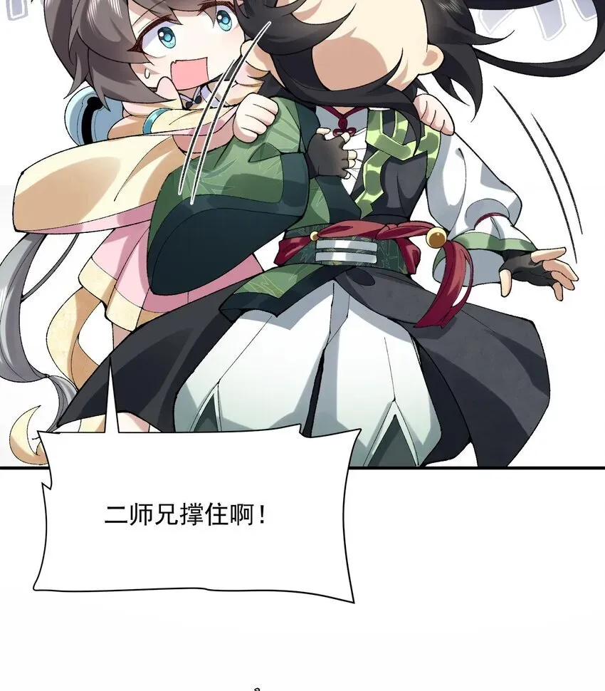 二师兄是个凡人却很强 14 初至望月阁 第23页