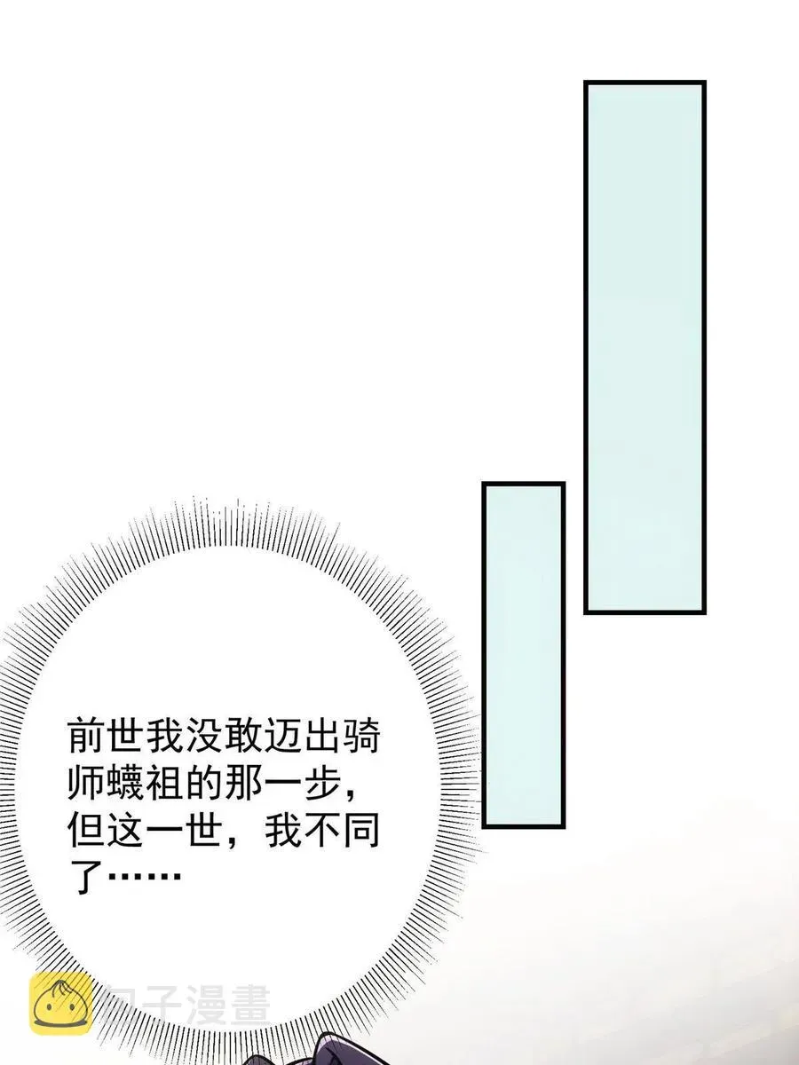 掌门低调点 085 这一世我不会错过 第23页