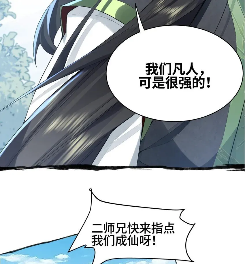 二师兄是个凡人却很强 00 预告 第23页