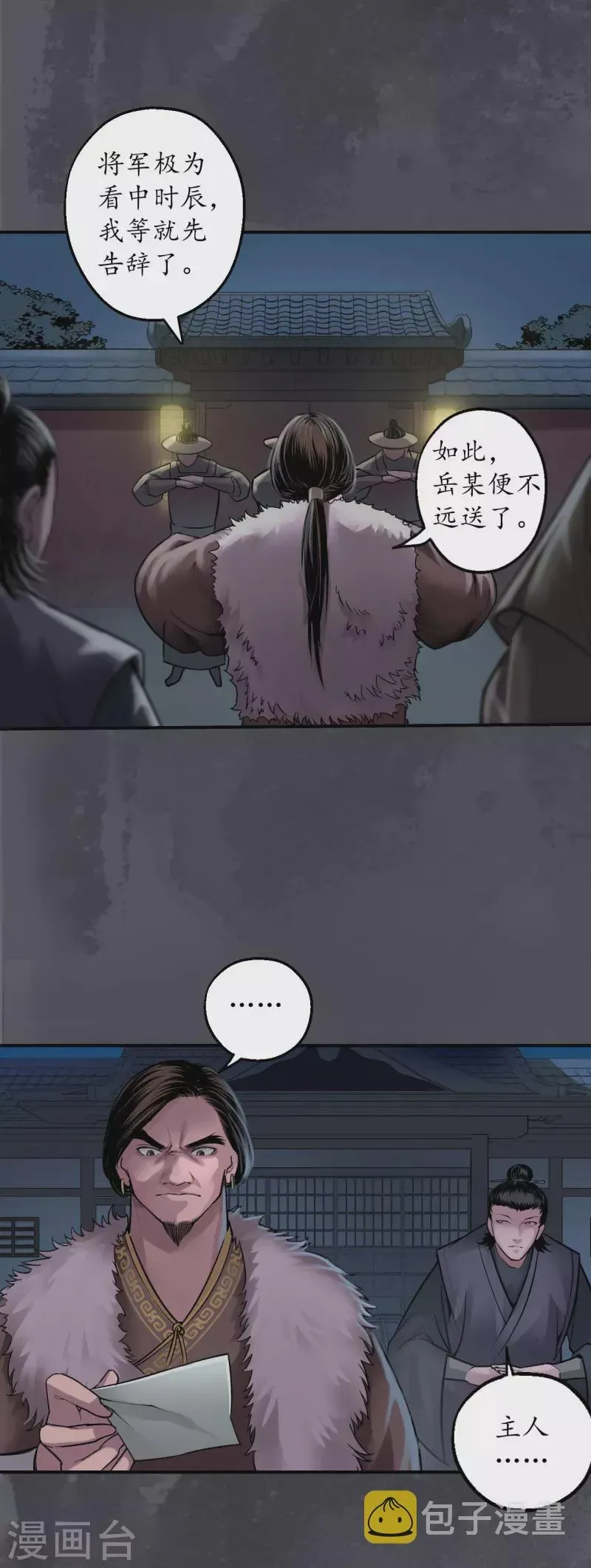 藏锋行 第134话 将军手谕 第23页