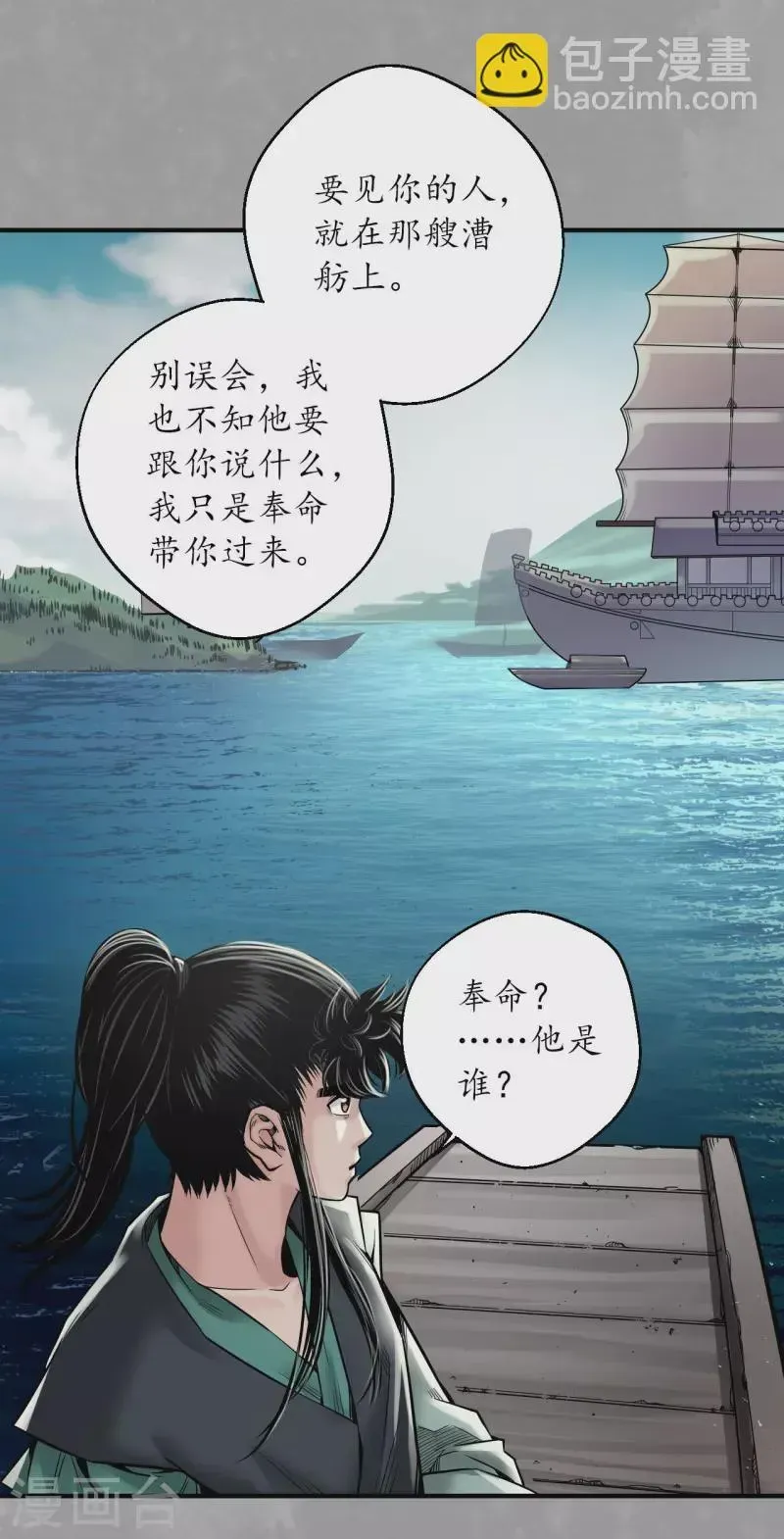 藏锋行 第164话 萧老台丞 第23页