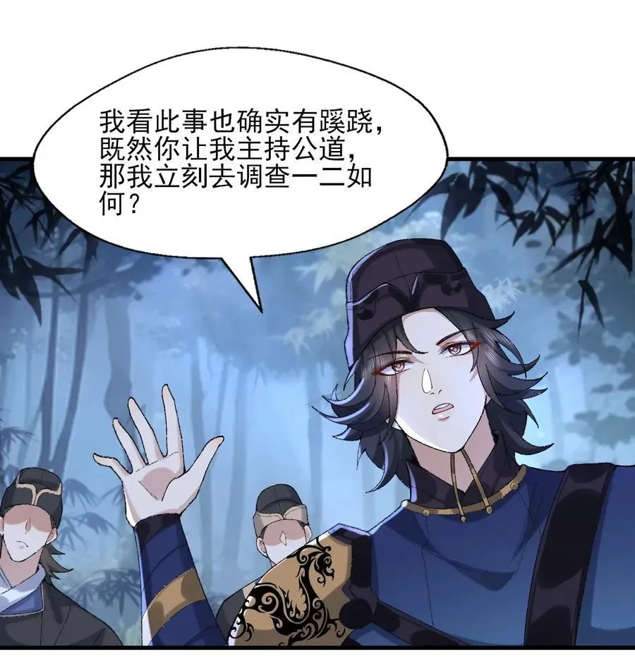 二师兄是个凡人却很强 48 当你百口莫辩的时候，干就完事！ 第23页