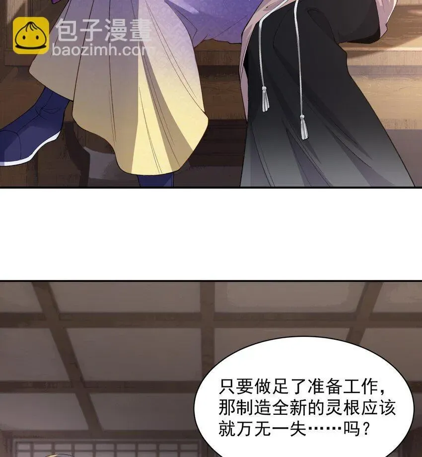 二师兄是个凡人却很强 13 烦请二师兄正式出关 第23页