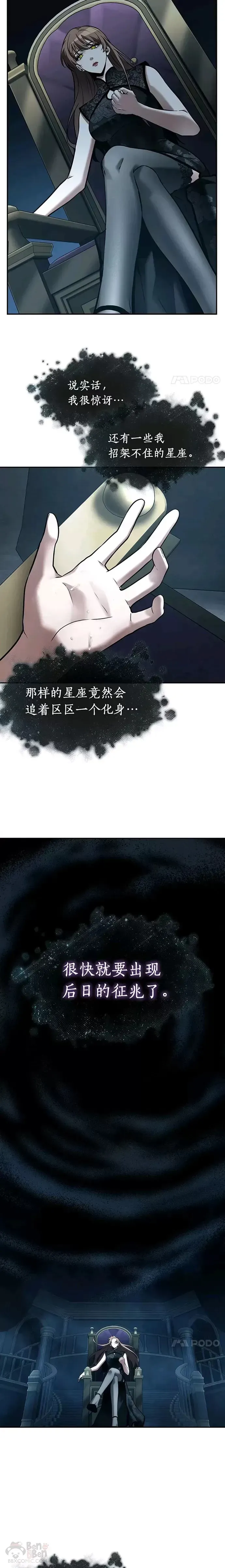 全知读者视角 116.Ep.23 三个约定(9) 第23页