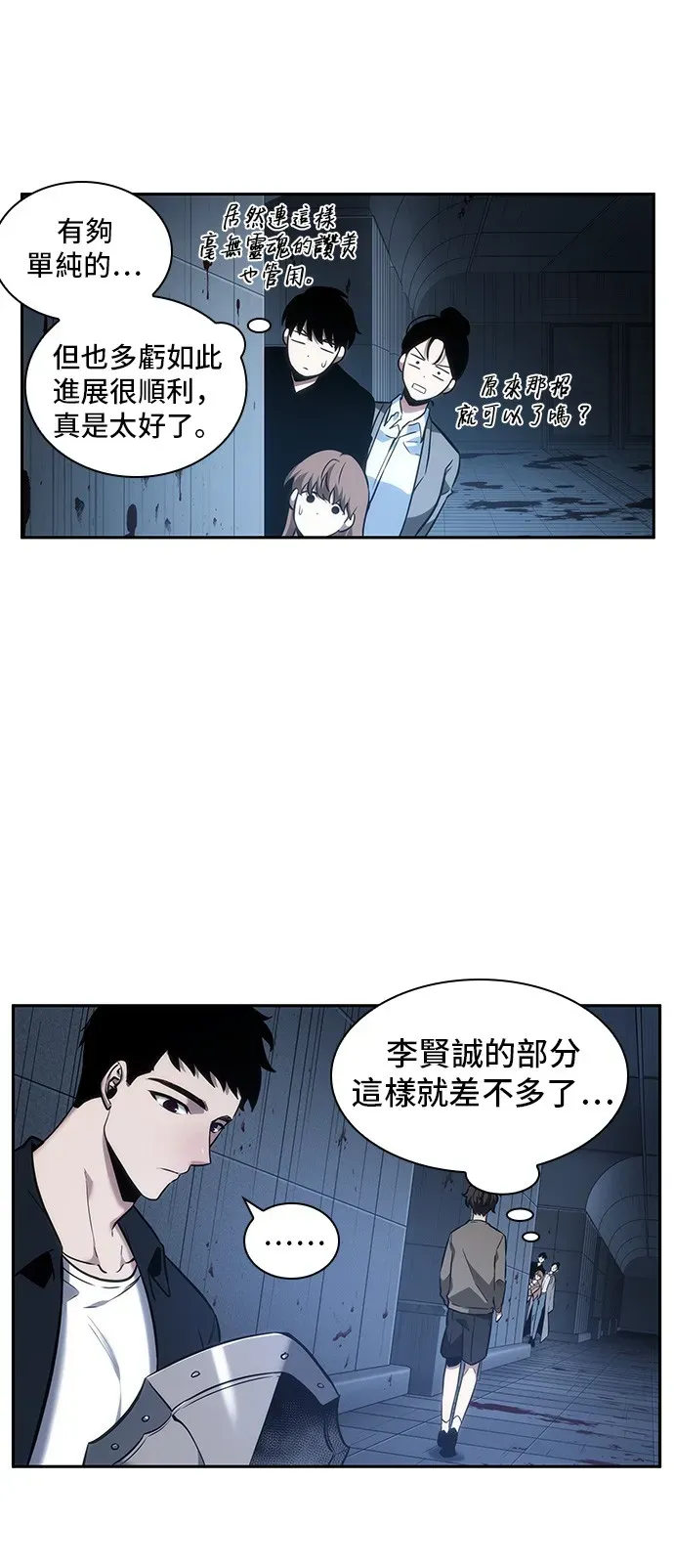 全知读者视角 第33话 第23页