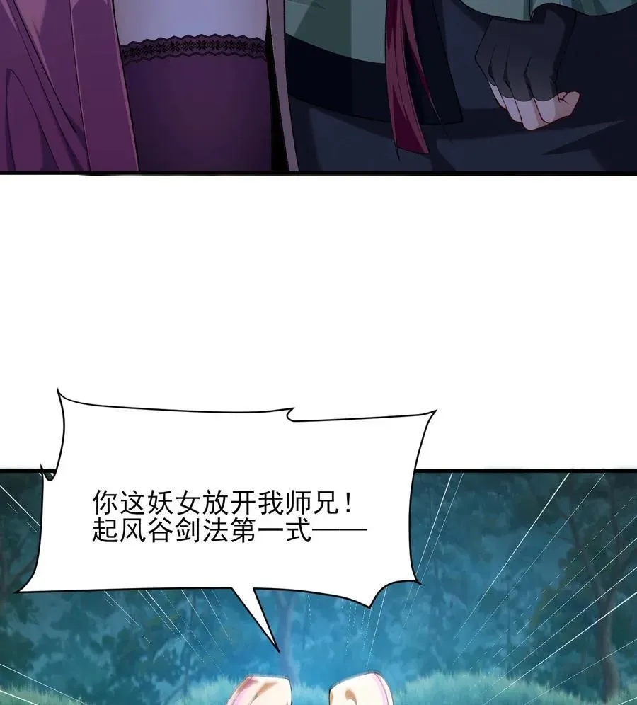 二师兄是个凡人却很强 24 《完了》 第23页