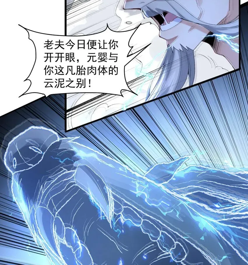 二师兄是个凡人却很强 02 二师兄是个凡人却很强 第23页