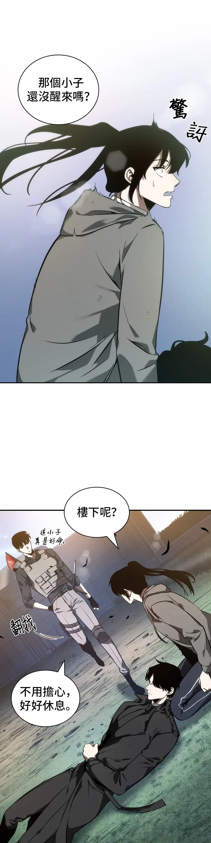 全知读者视角 第46话 第23页