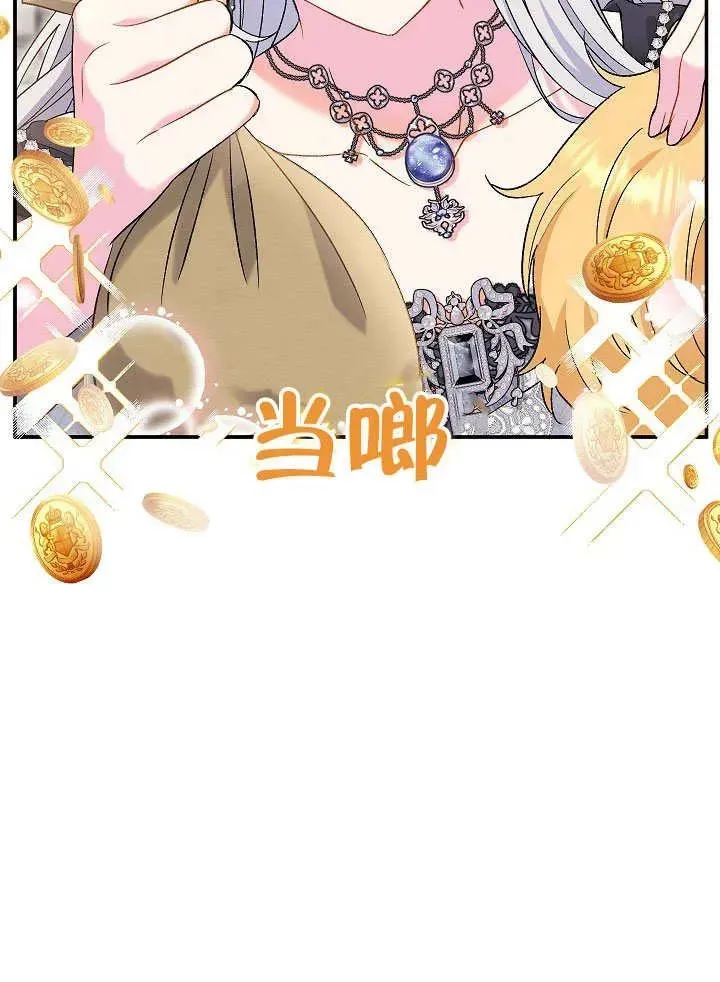 恶女的相亲对象太完美了 第45话 第23页