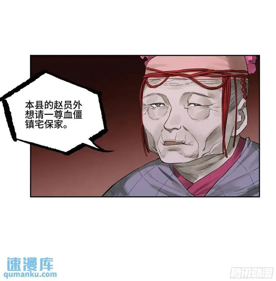 传武 第三卷 67 泸州血湖 第23页