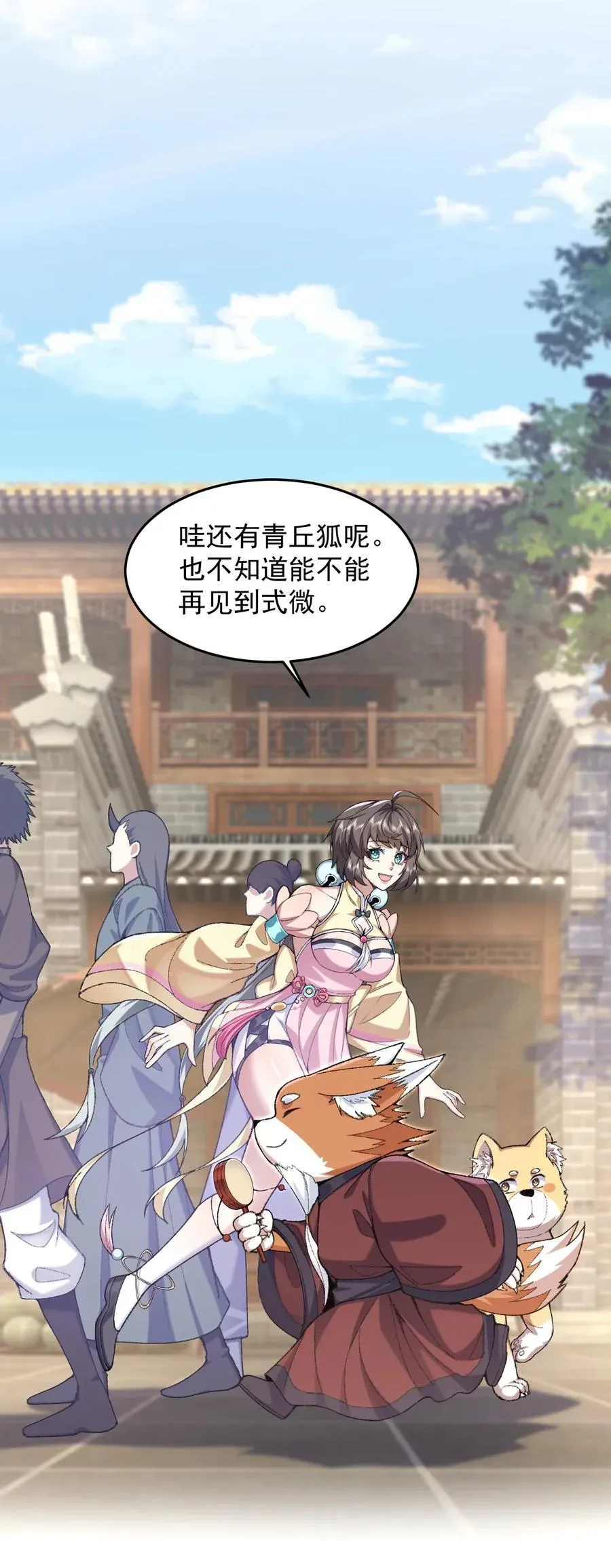 二师兄是个凡人却很强 73 铁面无私都玉书 第23页