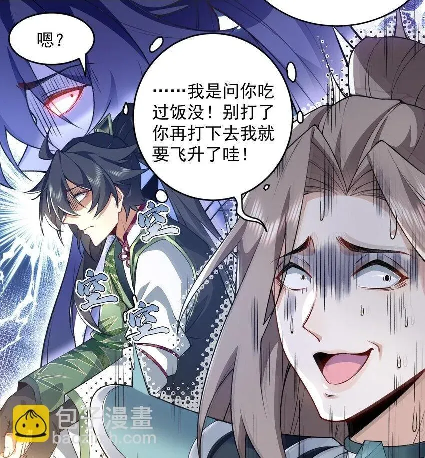 二师兄是个凡人却很强 05 我师灵灵就是起风谷的希望！ 第23页