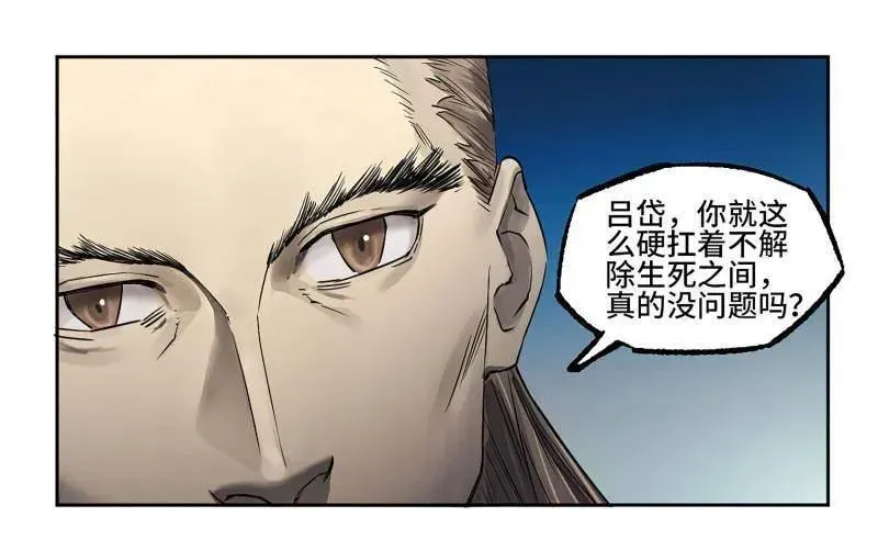 传武 第432话 第三卷 116 君王禁忌 第23页