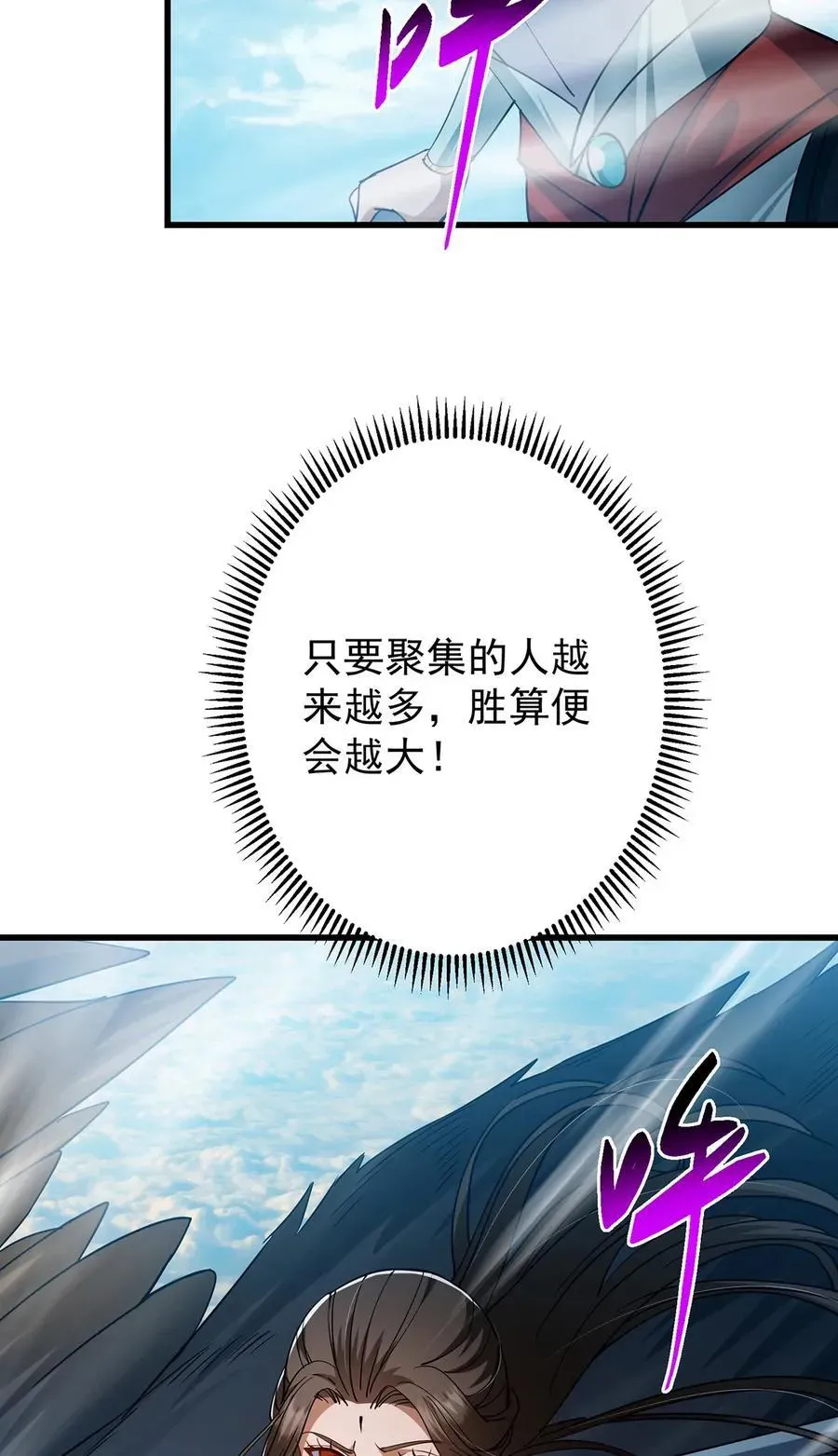 掌门低调点 427 一切尽在本座计划中 第23页