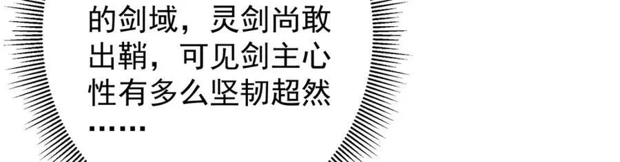 掌门低调点 313 迟早在顶峰相见 第23页