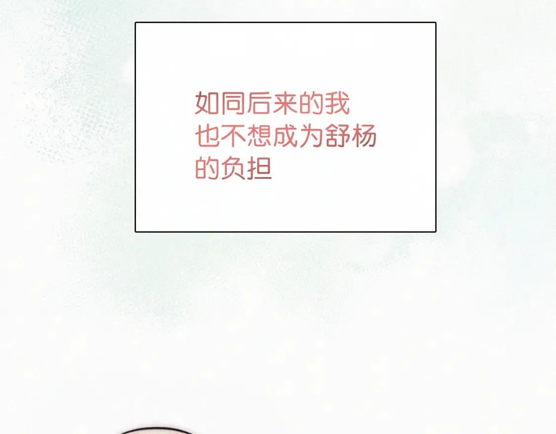 偏偏宠爱 第71话 救人 第23页