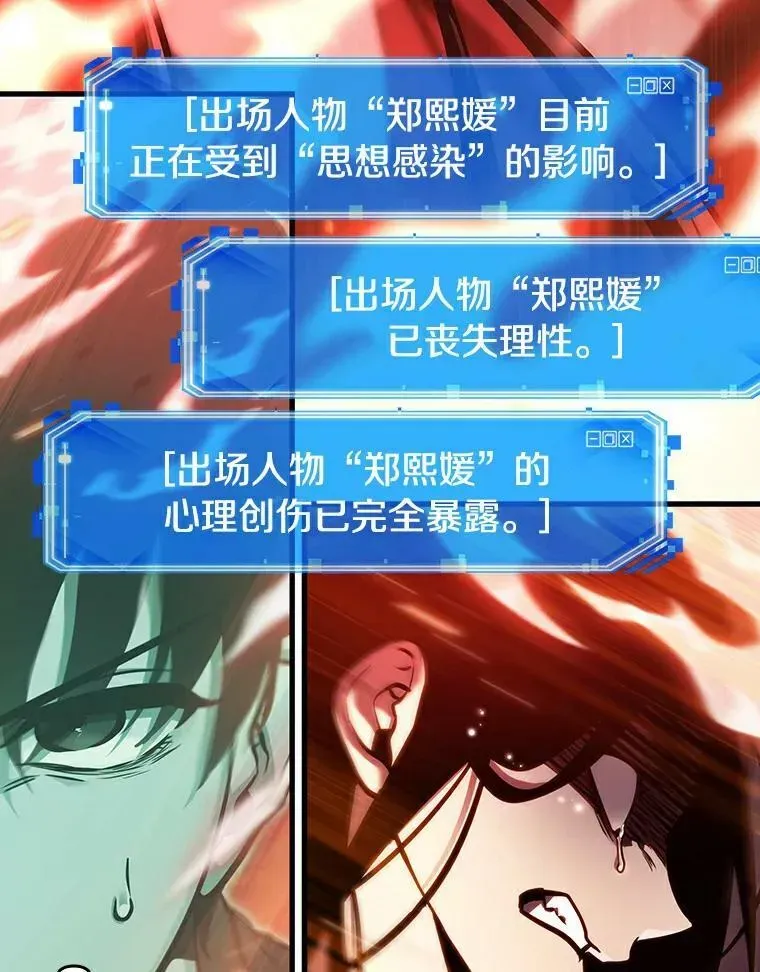 全知读者视角 155.无法解读-3 第23页