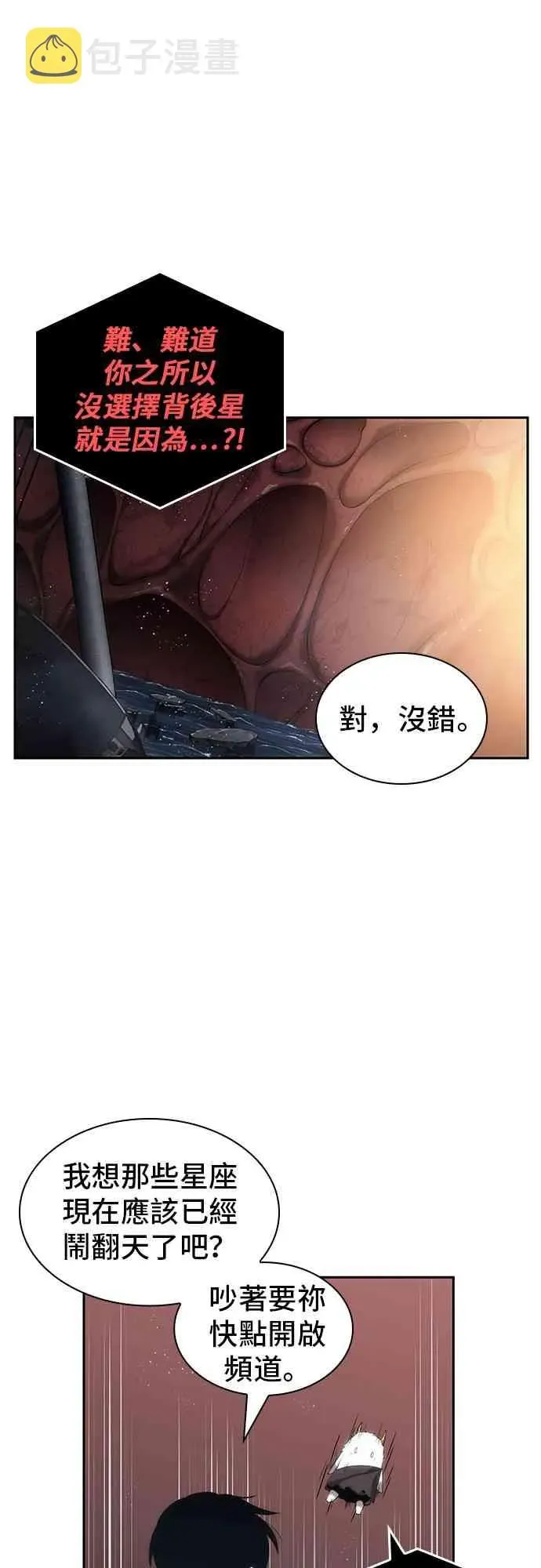 全知读者视角 14话 第23页