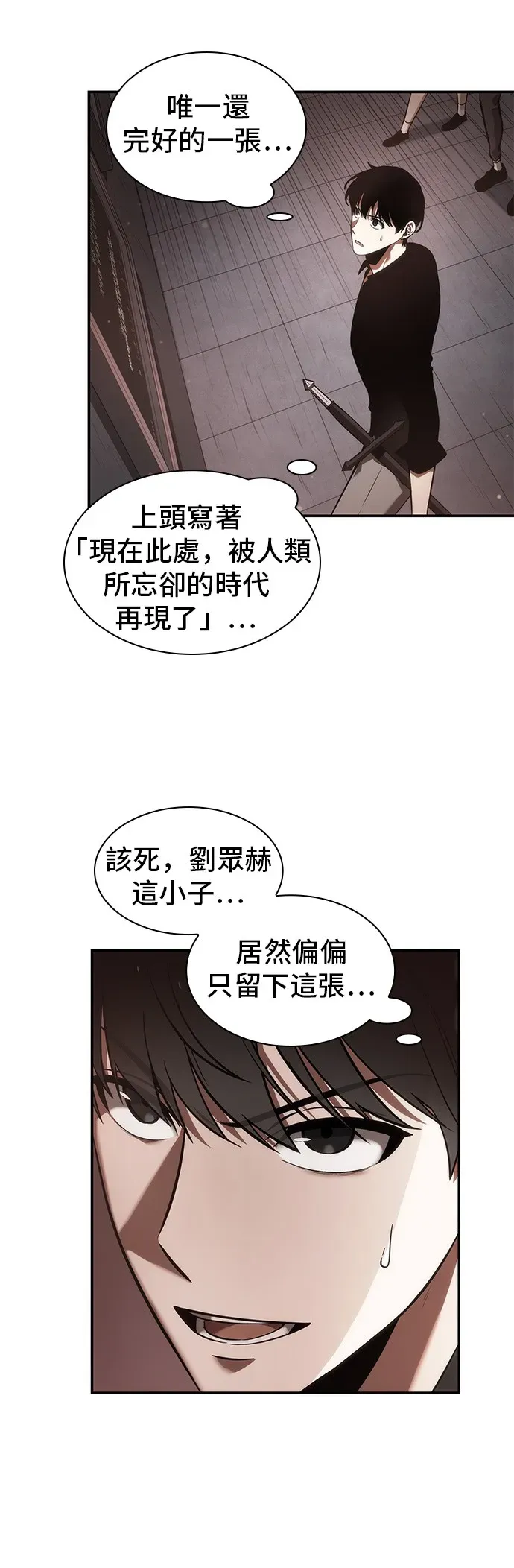 全知读者视角 第37话 第23页