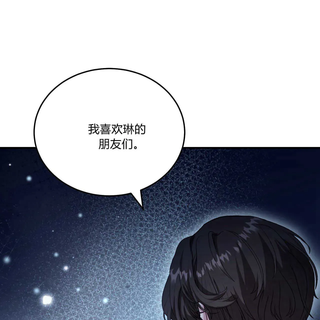 精灵小姐，请和我签订契约吧 第39话 第23页