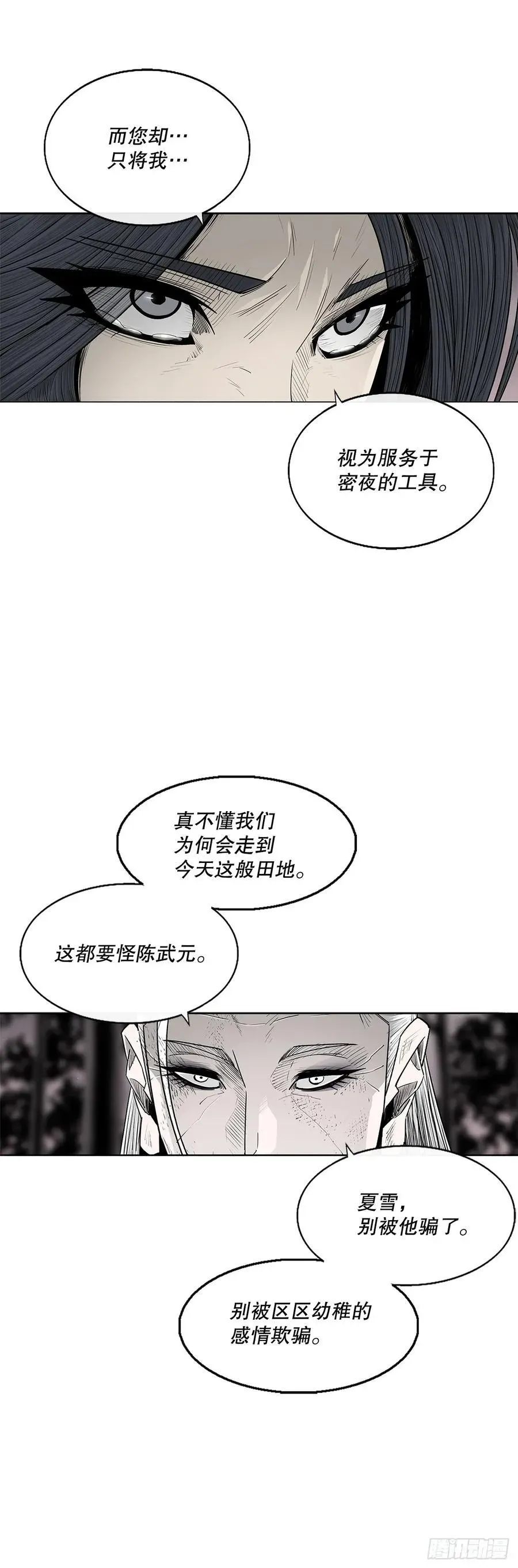 北剑江湖 184.师徒开战 第23页