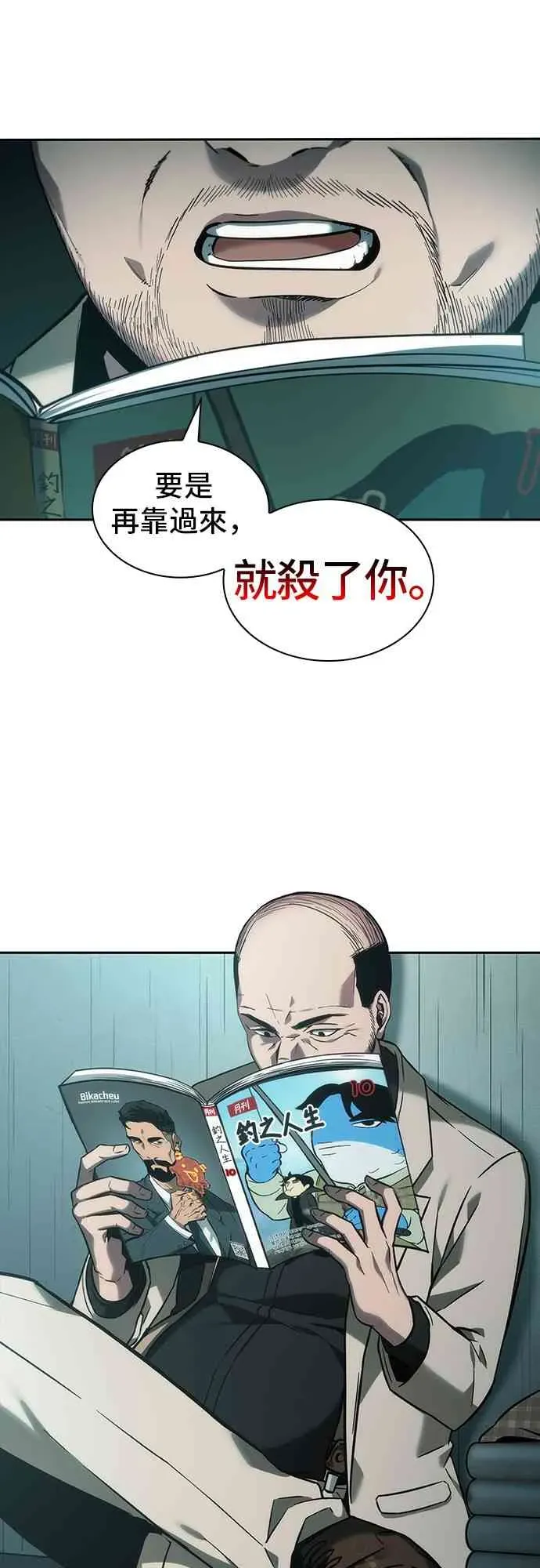 全知读者视角 28话 第23页