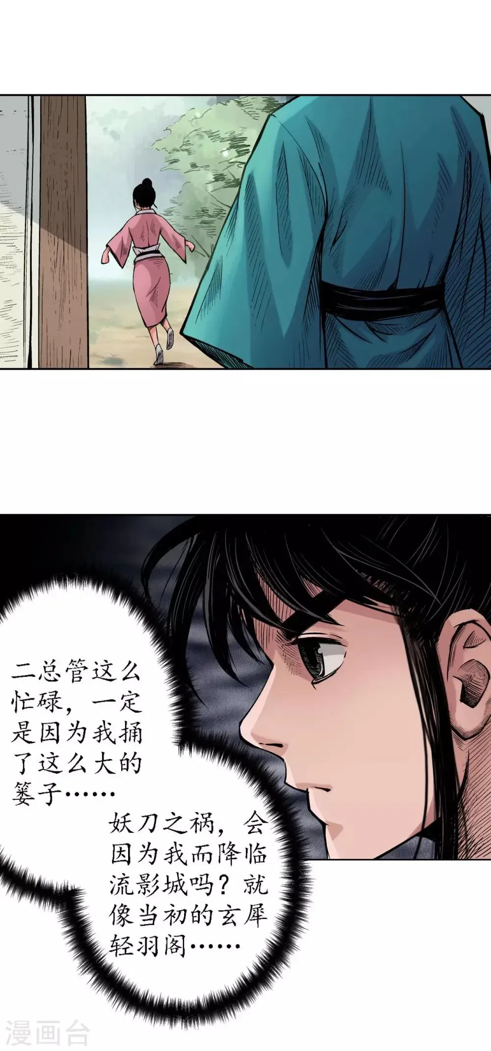 藏锋行 第61话 无双快斩 第23页