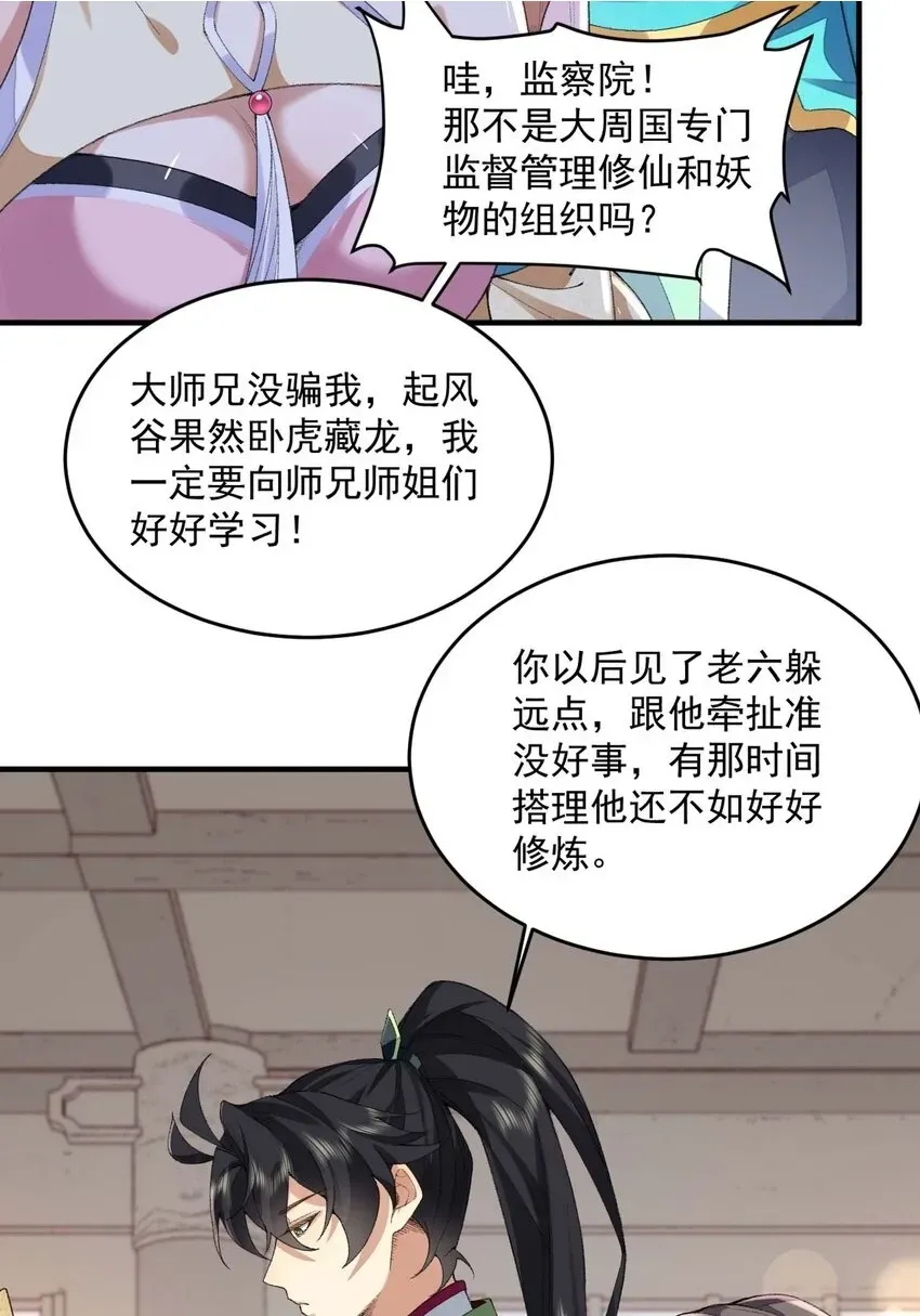 二师兄是个凡人却很强 03 炼气五层，我突破了！ 第23页