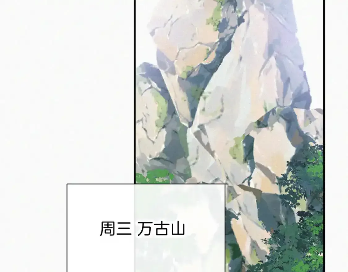 偏偏宠爱 第39话 爬山 第23页