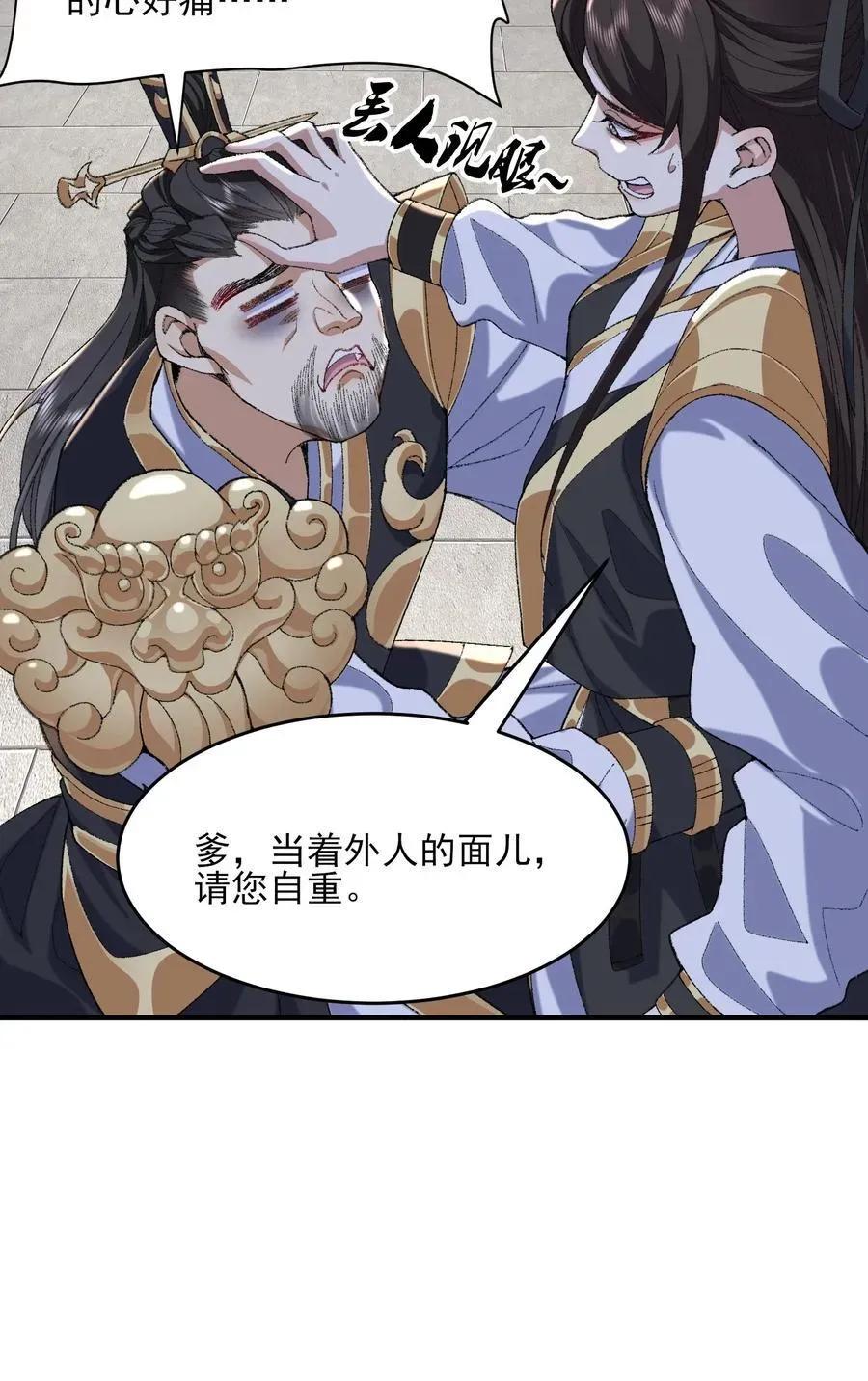 二师兄是个凡人却很强 37 二师兄的春天到了！ 第23页