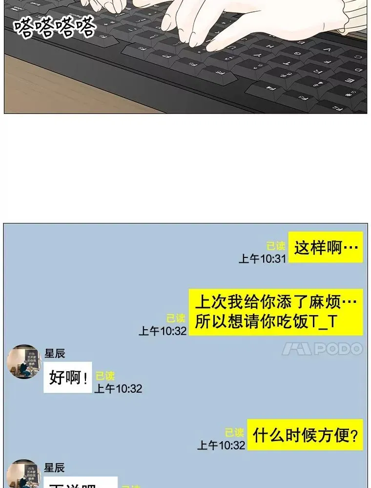 李小姐明天也要上班 72.化解矛盾的最好的办法（2） 第23页