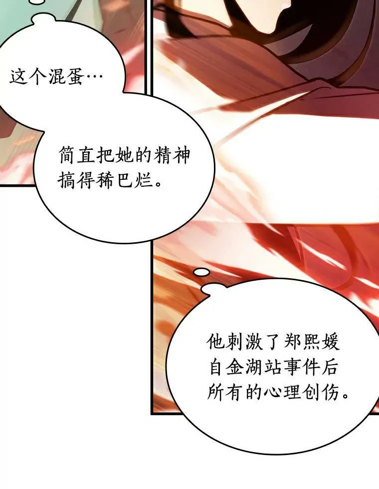 全知读者视角 155.无法解读-3 第24页