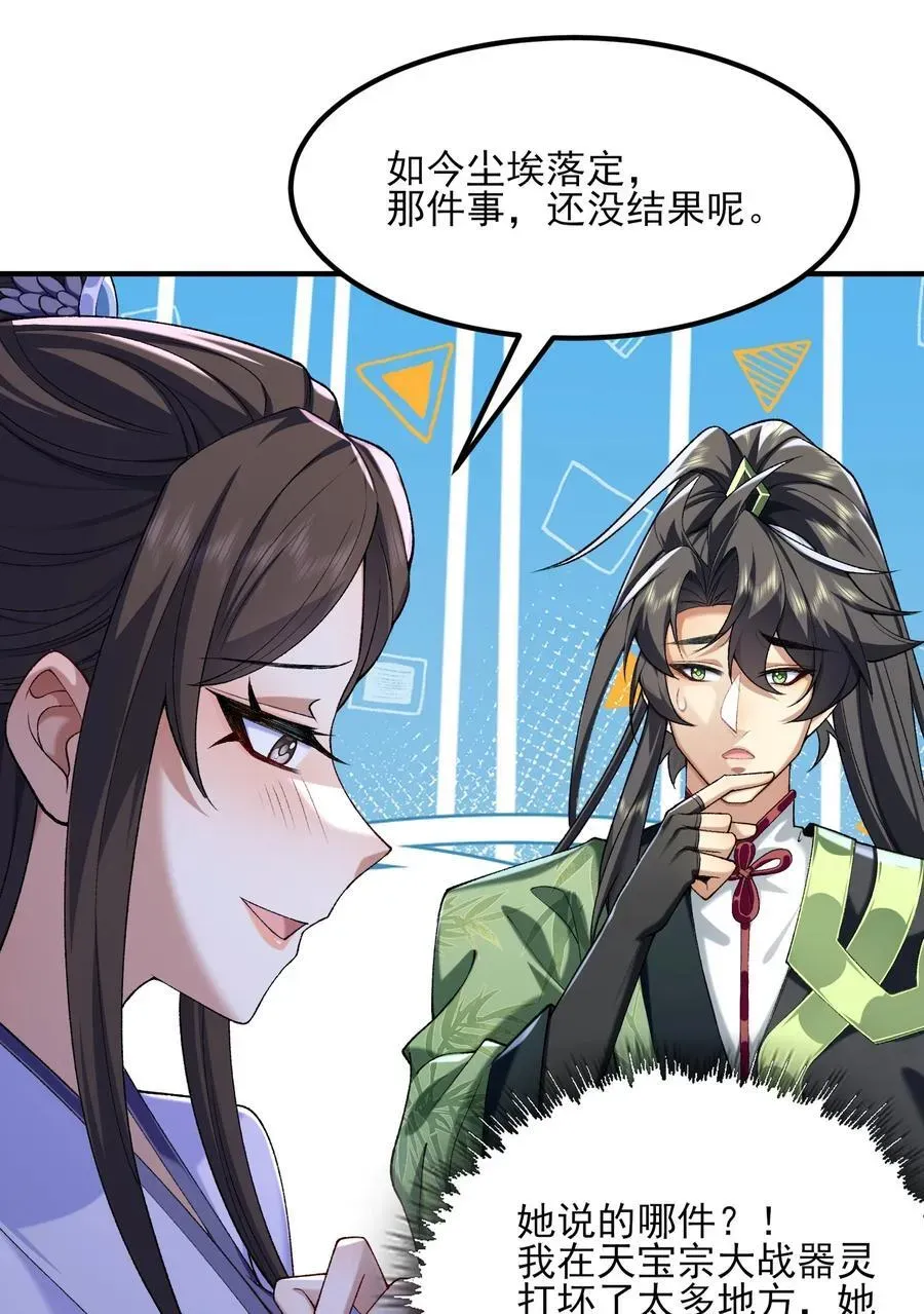 二师兄是个凡人却很强 46 前-老幺晏清 第24页