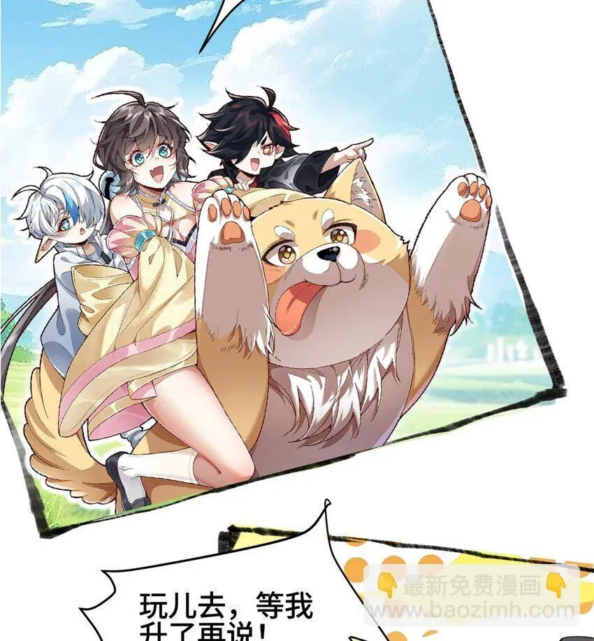 二师兄是个凡人却很强 00 预告 第24页