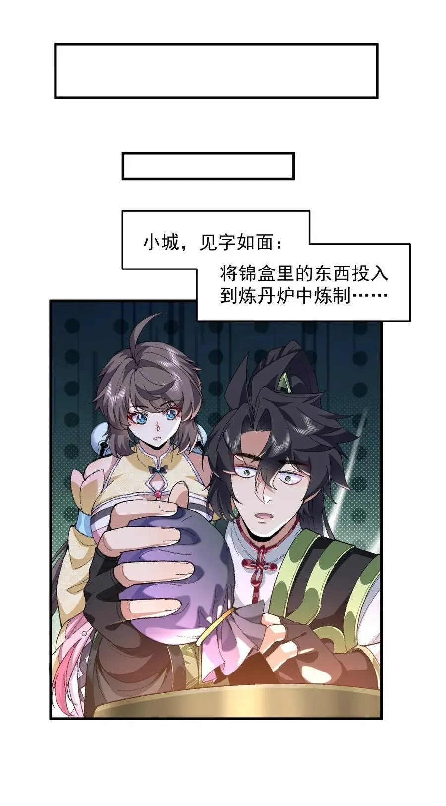 二师兄是个凡人却很强 68 久病床前无孝子-该吃还是得吃！ 第24页