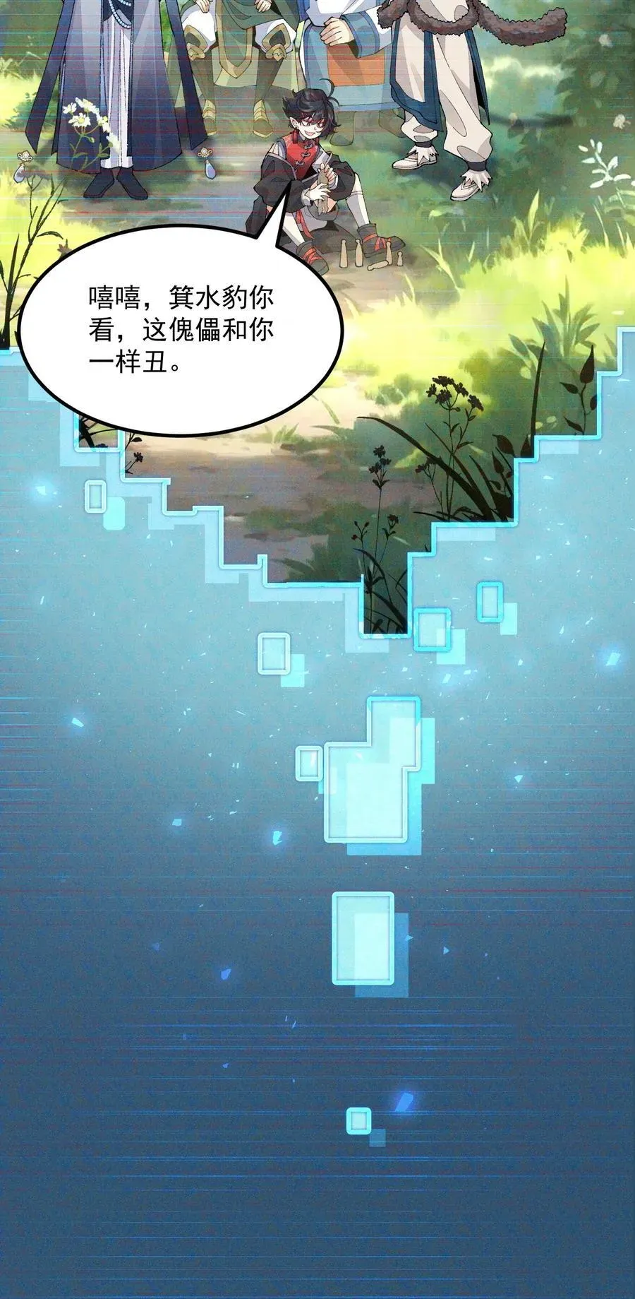 二师兄是个凡人却很强 72 师门有奸细？！ 第24页