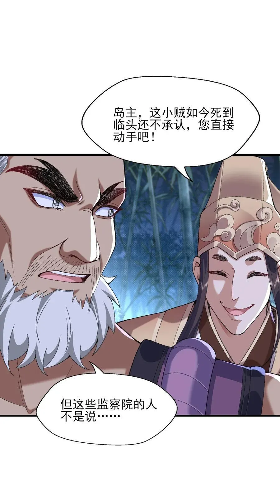 二师兄是个凡人却很强 48 当你百口莫辩的时候，干就完事！ 第24页