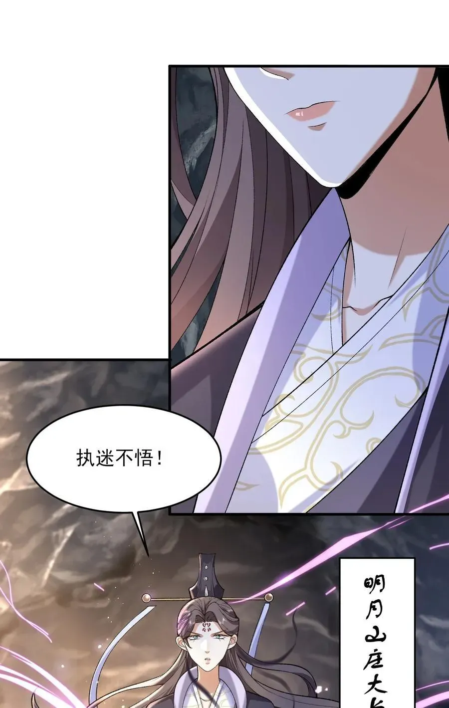 二师兄是个凡人却很强 52 别当谜语人！ 第24页