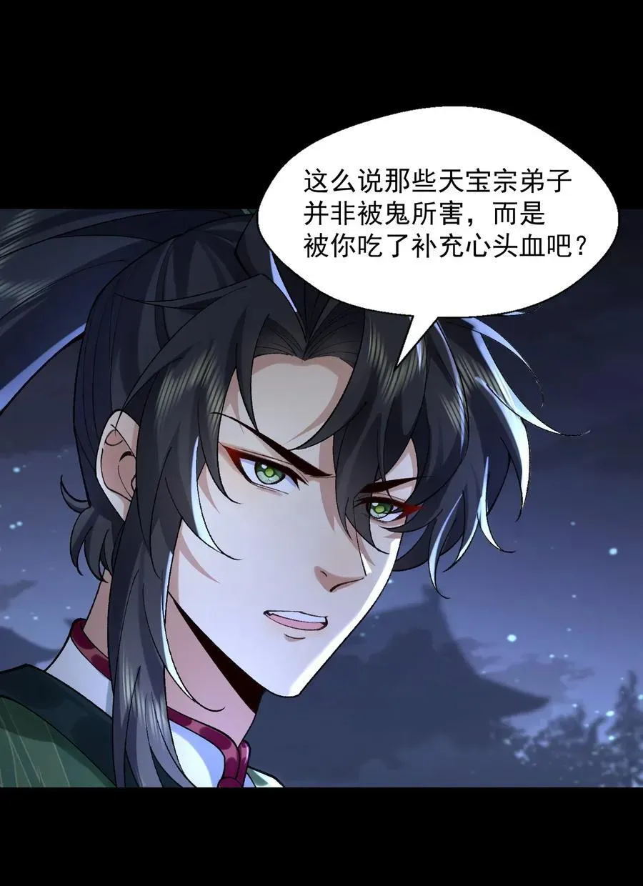 二师兄是个凡人却很强 44 一拳也搞不定的危机！ 第24页