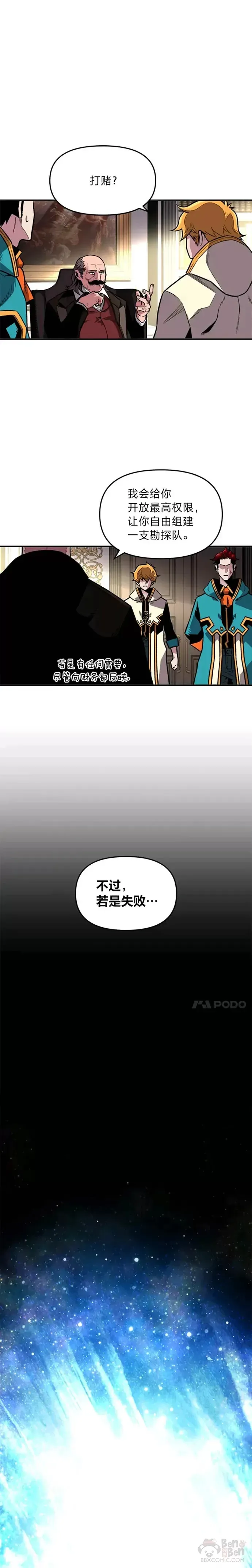 有才能的魔法师 第02话 赌局 第24页