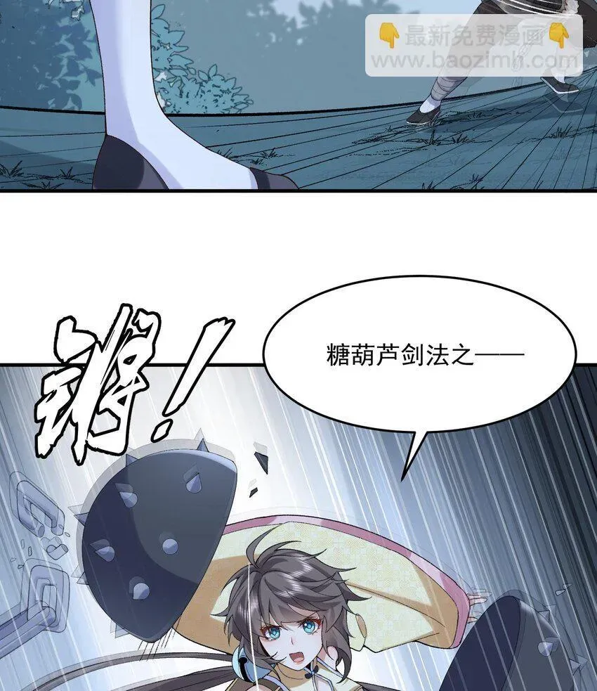 二师兄是个凡人却很强 09 南域妖王 第24页