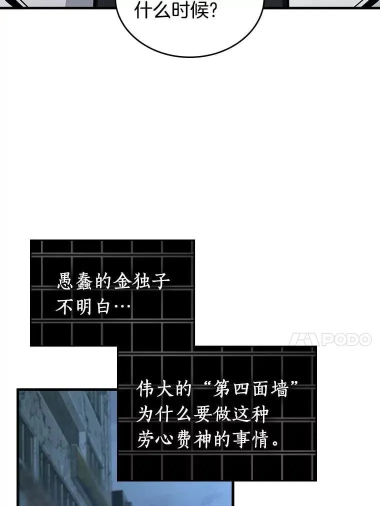 全知读者视角 222.故事的地平线-2 第24页