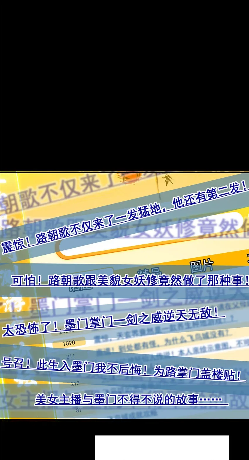 掌门低调点 166 冰山美人不冰了 第24页