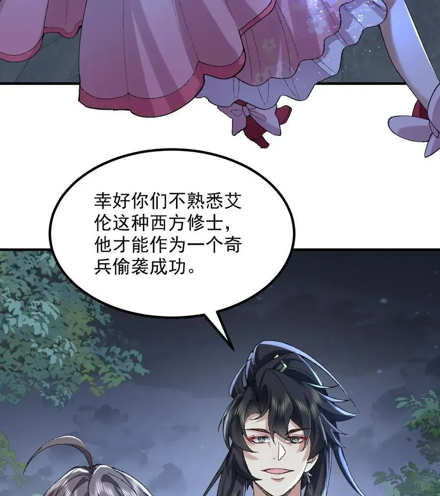 二师兄是个凡人却很强 57 说话利索点 第24页