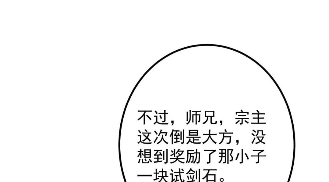 掌门低调点 246 我期待顶峰相见！ 第24页