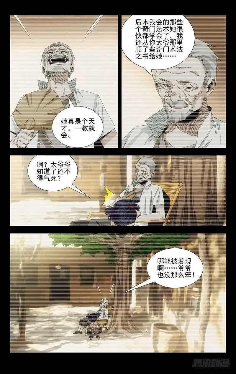 一人之下 379 解空大师 第24页