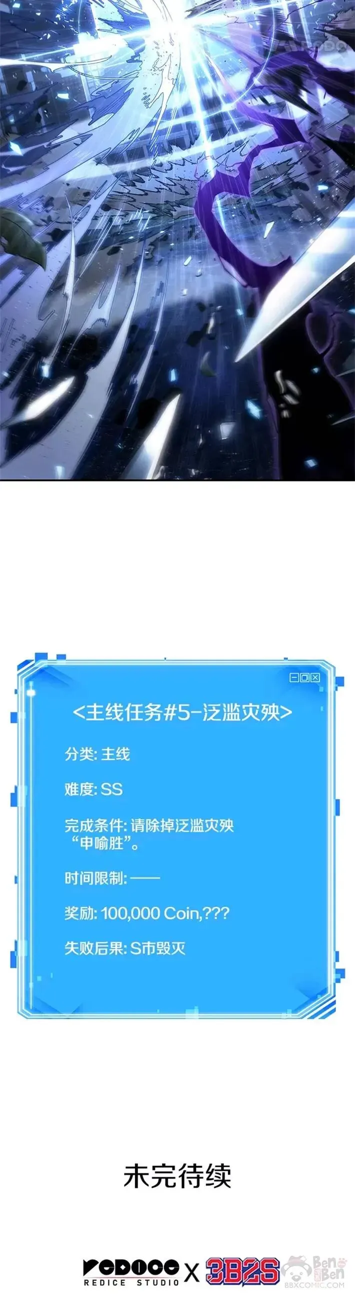 全知读者视角 105.Ep.22 无法改变的东西(7) 第24页